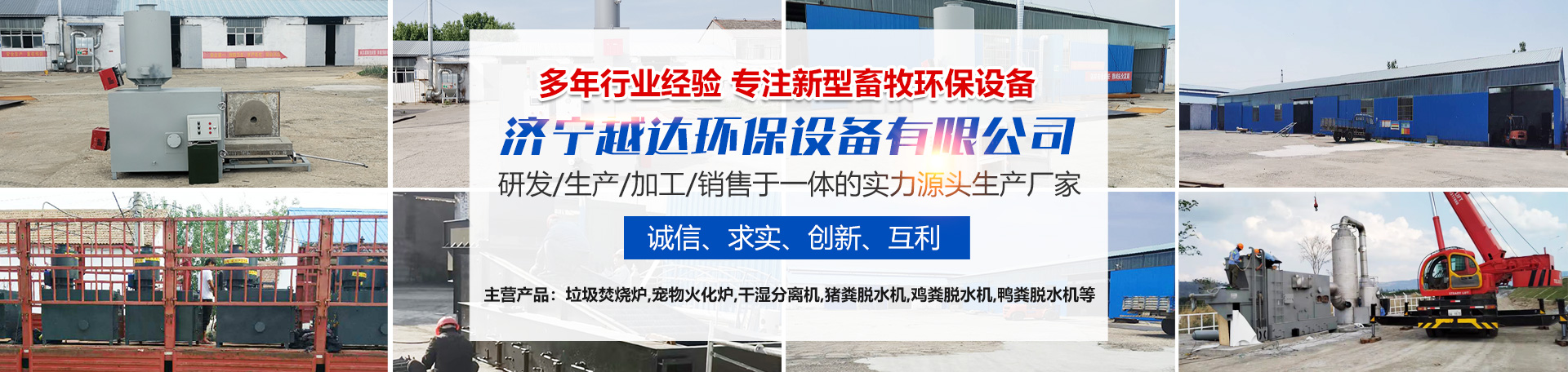 濟(jì)寧越達(dá)環(huán)保設(shè)備有限公司